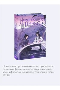 Ринга Ли Ныряя в синеву небес, не забудь расправить крылья. Том 2