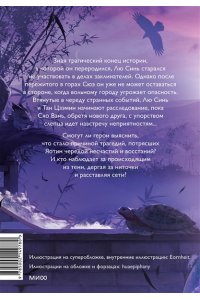Ринга Ли Ныряя в синеву небес, не забудь расправить крылья. Том 2
