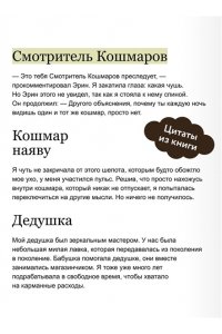 Эмре Г. Истлевшие руины. Эпоха зеркал