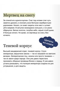 Андреева Е. Дело теневого сыска