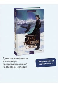 Андреева Е. Дело теневого сыска