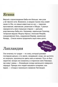 Строкина А. Атлас сказочных героев России