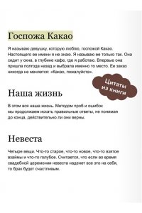 Аояма М. Какао по четвергам