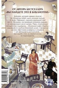 Аояма М. Какао по четвергам