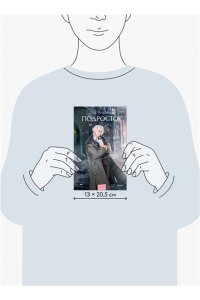 Федор Достоевский Подросток. Вечные истории. Young Adult