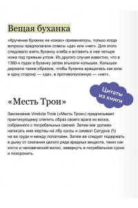 Стэнмор Т. Магия в Средневековье. Любовные заклинания, злые заговоры, ведуны-целители и охота на ведьм