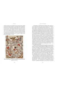 Стэнмор Т. Магия в Средневековье. Любовные заклинания, злые заговоры, ведуны-целители и охота на ведьм