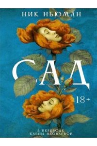 Сад