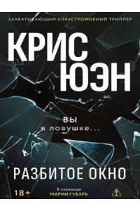 Разбитое окно
