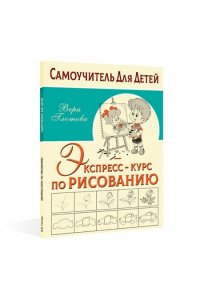 Глотова В.Ю. Экспресс-курс по рисованию