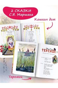 Кошкин дом. Рис. Васнецова Ю. АСТ 629-1