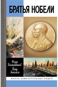 Константинов Ф.Ю., Люкимсон П.Е. 