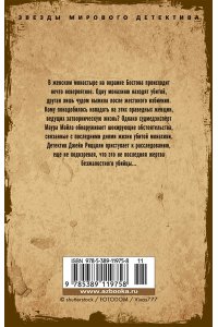 Герритсен Т. Грешница