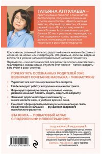 Аптулаева Т.Г. Массаж и гимнастика для самых маленьких. От рождения до года