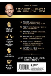 <не указано> Путеводитель по Питеру с Джейсоном Стетхэмом