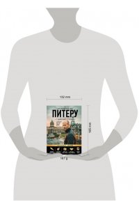 <не указано> Путеводитель по Питеру с Джейсоном Стетхэмом