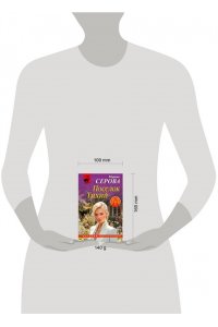 Серова М.С. Поселок Тихий (pocket)