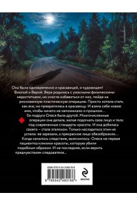 Володарская О. Красавица-чудовище (pocket)