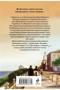 Сухов Е. Влюбленный злодей (pocket)