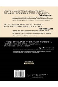 Карнеги Д., Хилл Н., Найтингейл Э. Искусство влиять на людей и зарабатывать деньги. 4 легендарные книги под одной обложкой