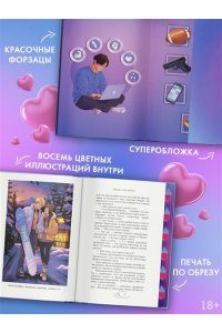 Рэйн С., Хешброу Э., Манич М. и другие Девять поводов влюбиться