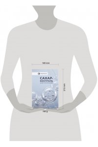 . САХАР-КОНТРОЛЬ. Диабетический дневник