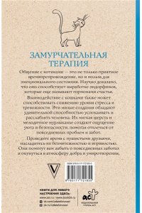 Андерсен М. Замурчательная терапия. Раскраски антистресс