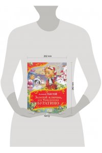 ТолстойАлексей Николаевич Толстой А. Золотой ключик, или Приключения Буратино (Все-все-все сказки)