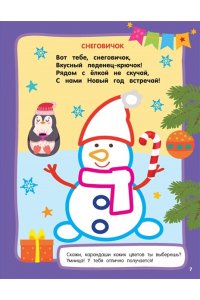 Дмитриева В.Г. Дед Мороз. Раскраски с широким контуром