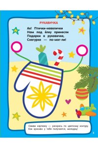 Дмитриева В.Г. Дед Мороз. Раскраски с широким контуром