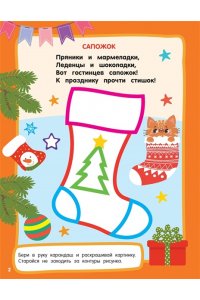 Дмитриева В.Г. Дед Мороз. Раскраски с широким контуром