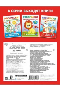 Дмитриева В.Г. Дед Мороз. Раскраски с широким контуром