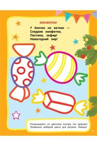 Дмитриева В.Г. Дед Мороз. Раскраски с широким контуром