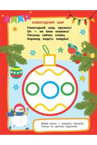 Дмитриева В.Г. Дед Мороз. Раскраски с широким контуром