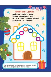 Дмитриева В.Г. Дед Мороз. Раскраски с широким контуром