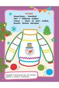 Дмитриева В.Г. Новогодний праздник. Раскраски с широким контуром