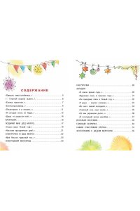 Дружинина М.В. Скоро-скоро Новый год!