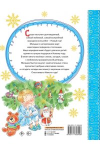 Дружинина М.В. Скоро-скоро Новый год!