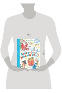 Дружинина М.В. Скоро-скоро Новый год!