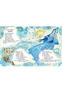 Барто А.Л., Маршак С.Я., Михалков С.В., Кудашева Р.А. В лесу родилась ёлочка. Стихи