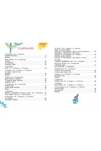 Барто А.Л., Маршак С.Я., Михалков С.В., Кудашева Р.А. В лесу родилась ёлочка. Стихи