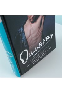 Кеннеди Э. Ошибка