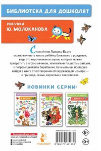 Барто А.Л. 50 стихов для детей