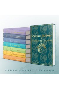Пушкин А.С. Сказки. Поэмы