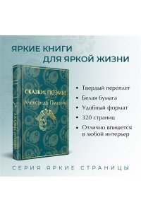 Пушкин А.С. Сказки. Поэмы