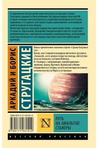 Стругацкие Путь на Амальтею. Стажеры