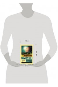 Стругацкие Путь на Амальтею. Стажеры
