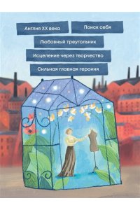 Буше Ж. Чужие мерки