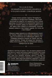 Сучкова Я.Г. Ломбард непрожитых жизней. Чего будет стоить вернуть забытую мечту?