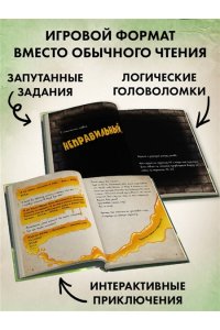 Мист М. Маленькая злая книга. Головоломки с наклейками